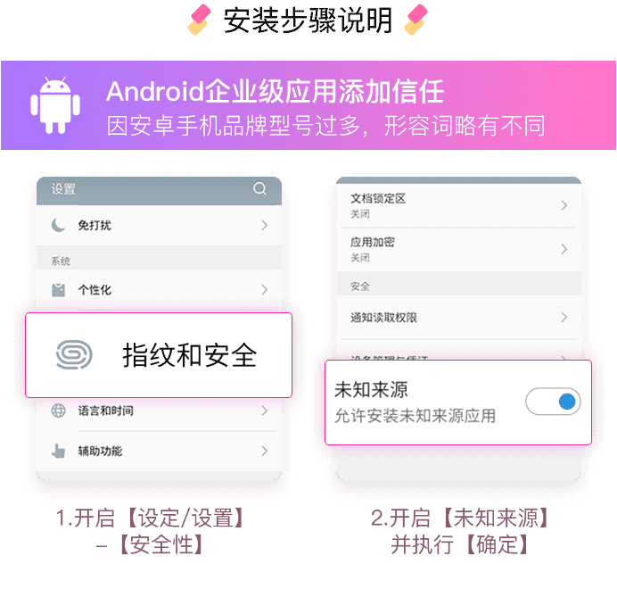 Android 安装说明