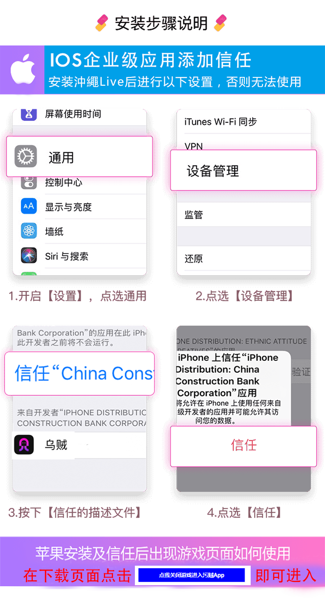iOS 安装说明